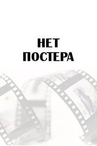  Наруто: Последний фильм 